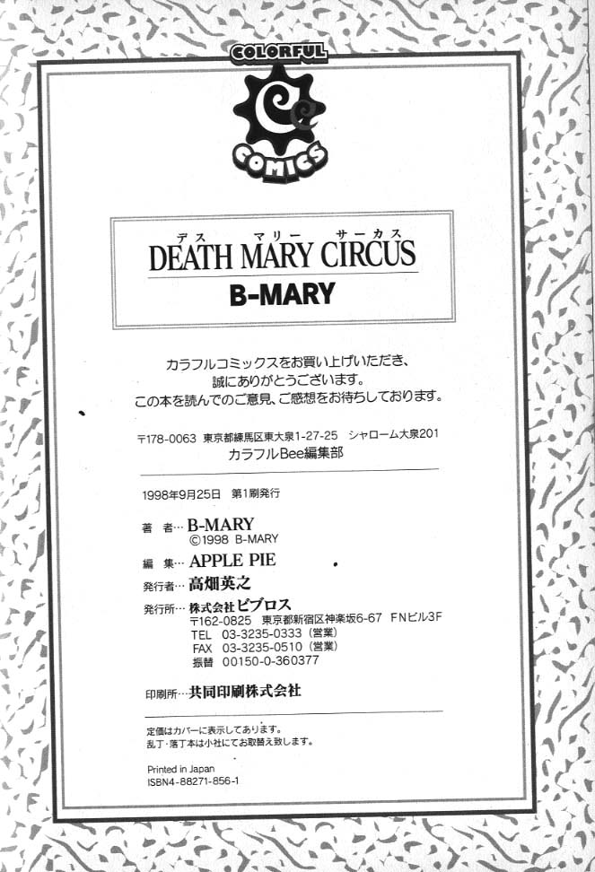 [B-MARY] DEATH MARY CIRCUS