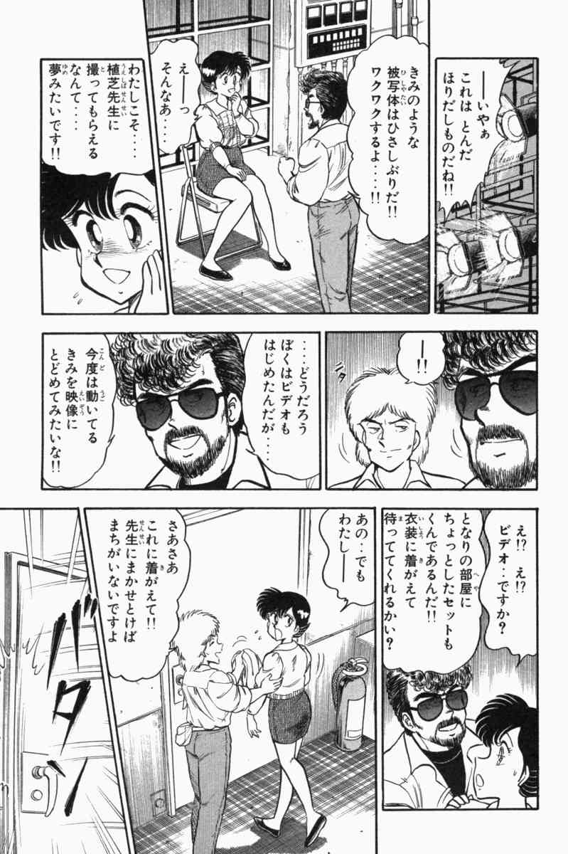 [遠山光] 胸キュン刑事 第1巻