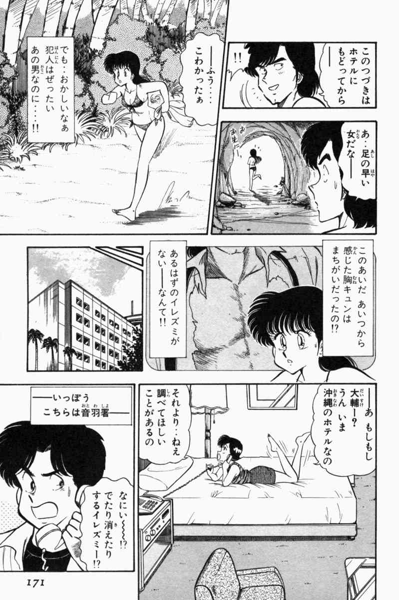 [遠山光] 胸キュン刑事 第1巻