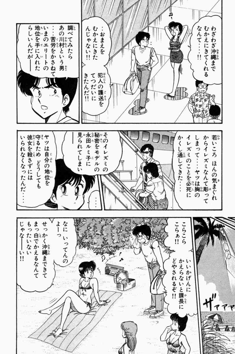 [遠山光] 胸キュン刑事 第1巻