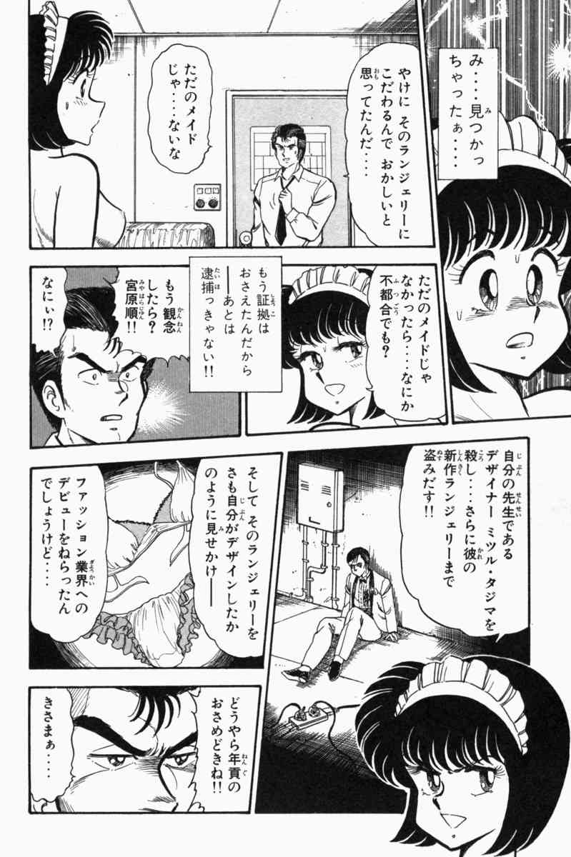 [遠山光] 胸キュン刑事 第1巻