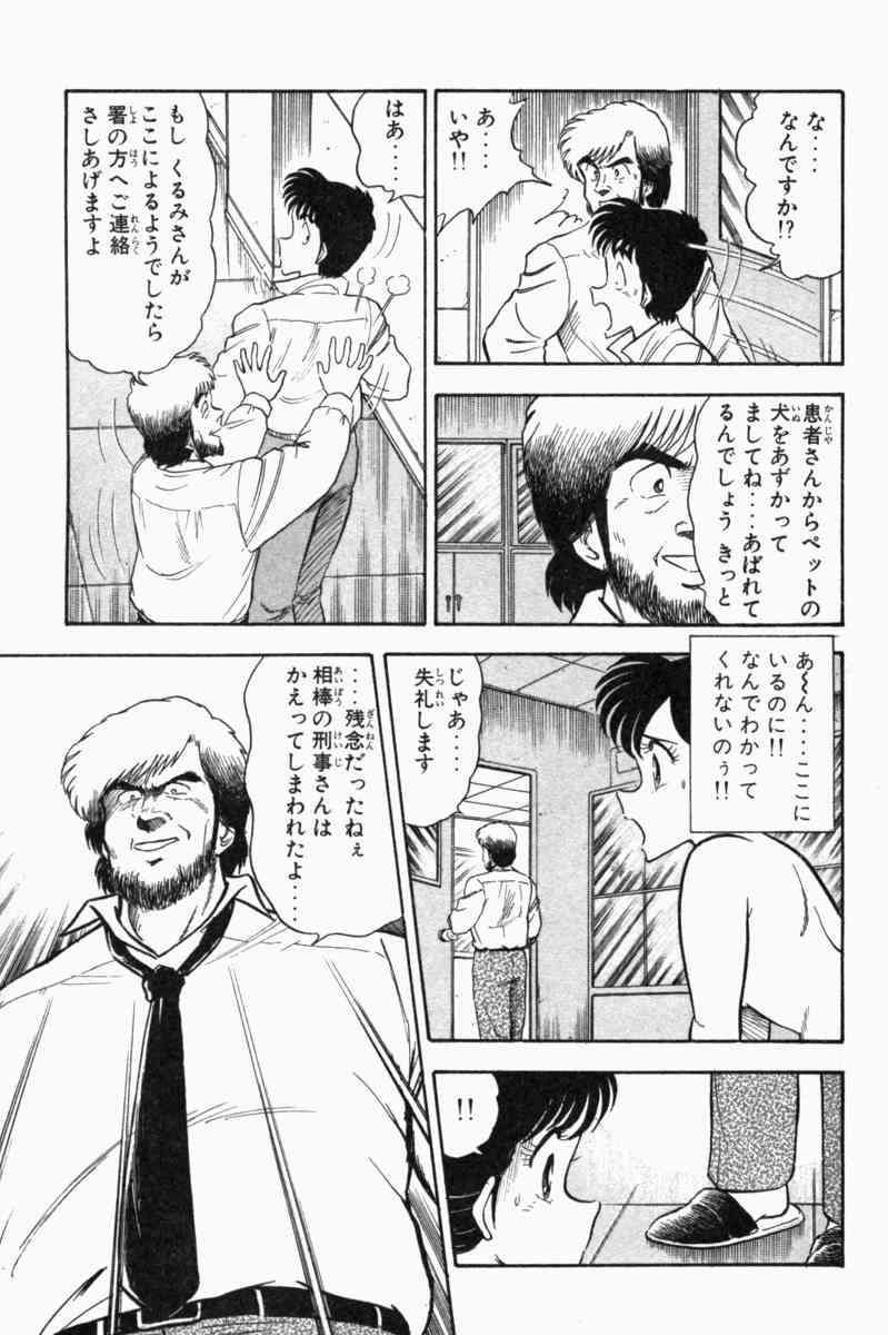 [遠山光] 胸キュン刑事 第1巻