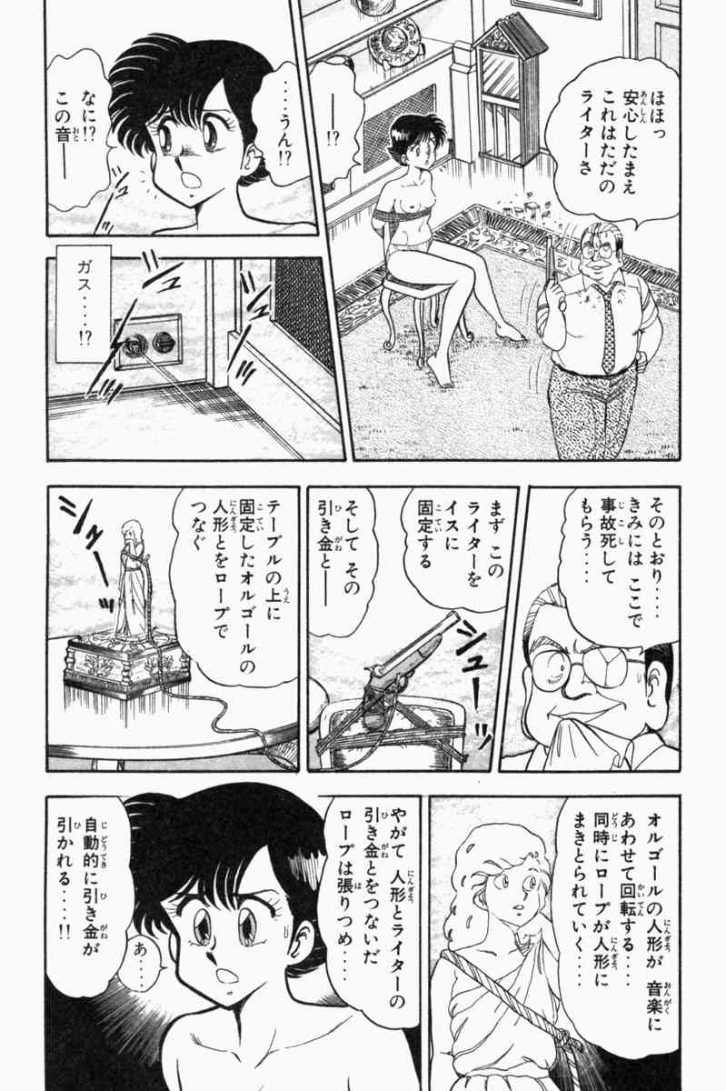 [遠山光] 胸キュン刑事 第1巻