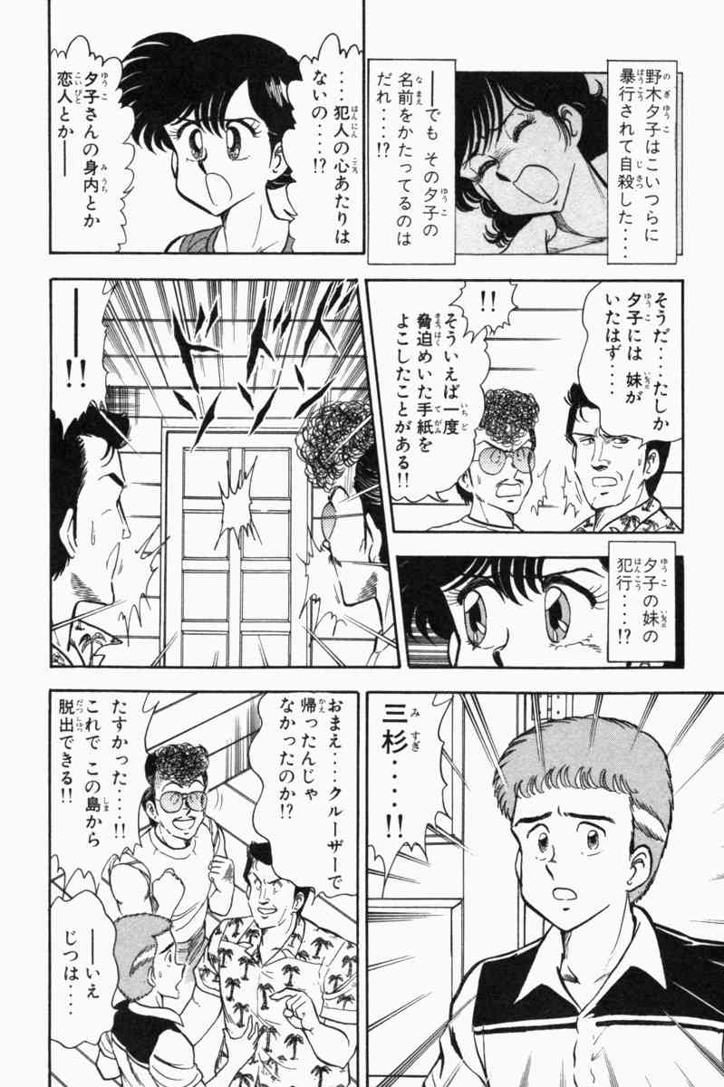 [遠山光] 胸キュン刑事 第1巻