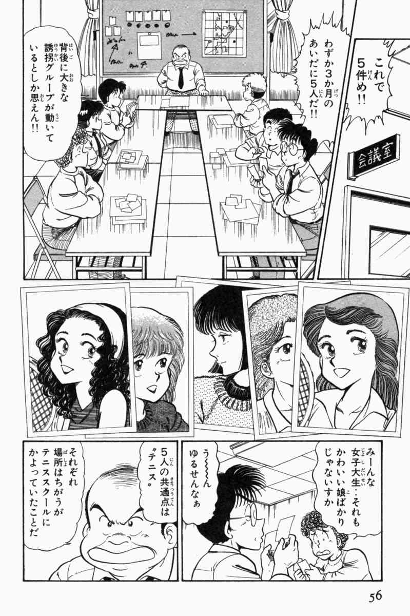 [遠山光] 胸キュン刑事 第1巻