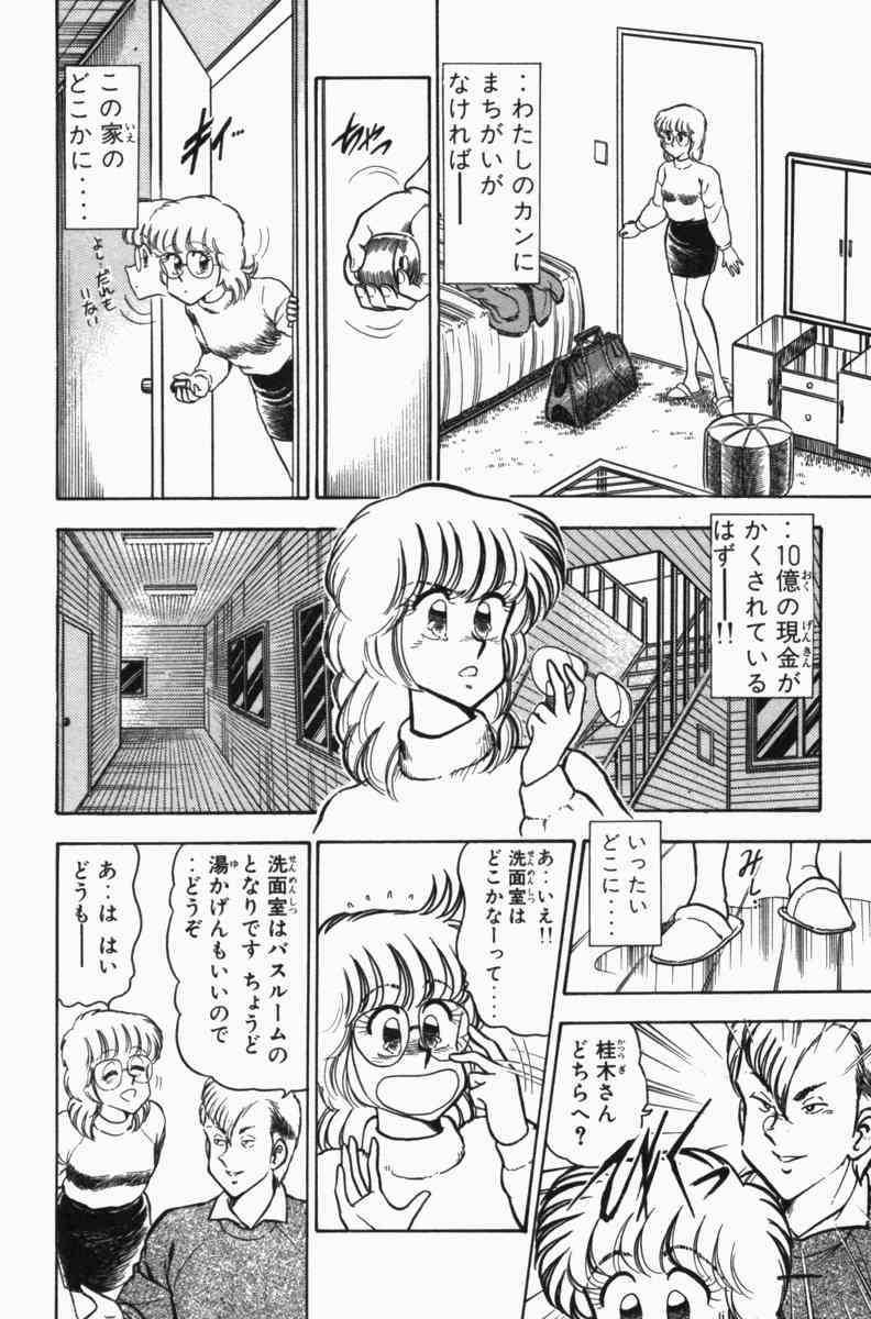 [遠山光] 胸キュン刑事 第3巻