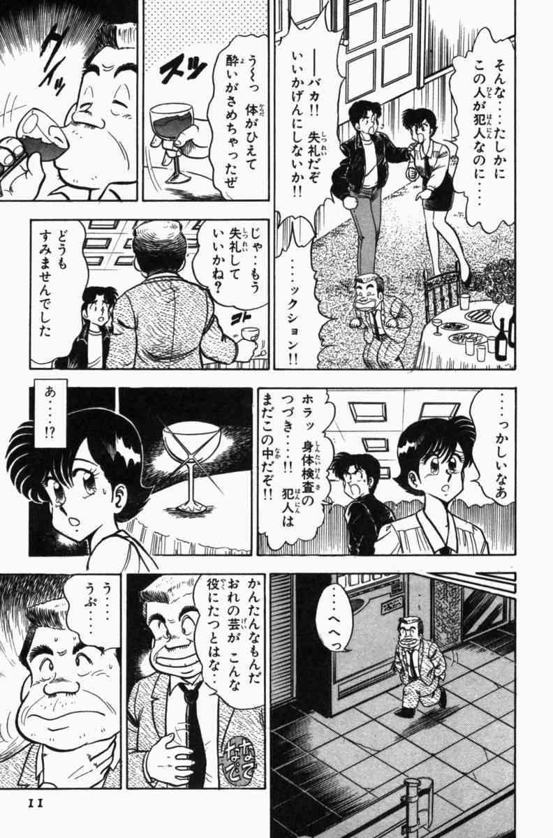 [遠山光] 胸キュン刑事 第3巻