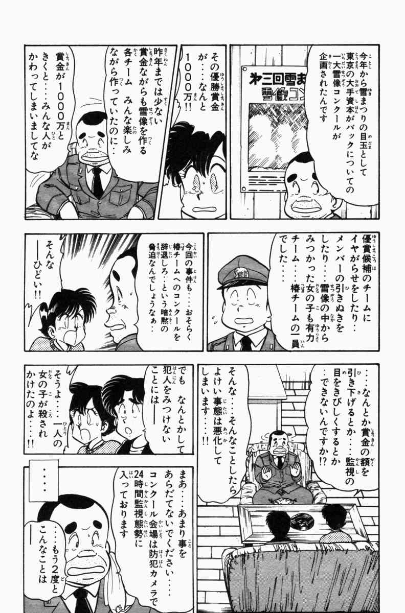 [遠山光] 胸キュン刑事 第3巻