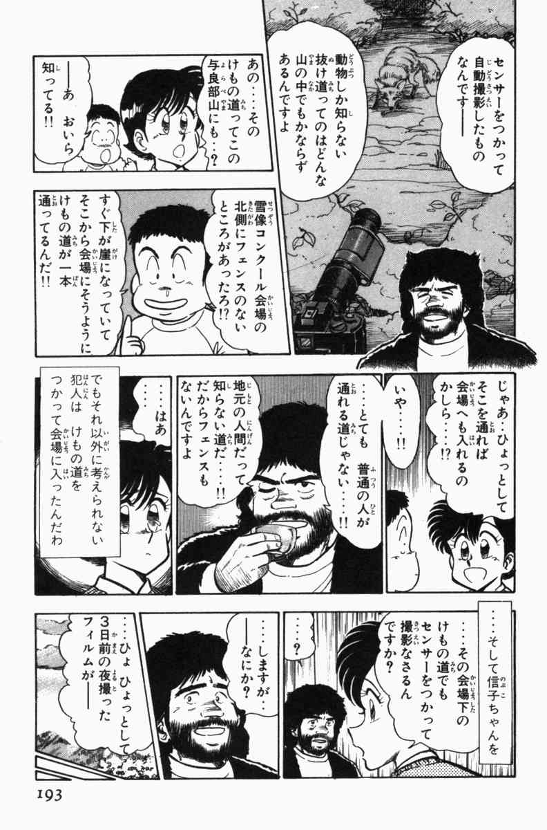 [遠山光] 胸キュン刑事 第3巻