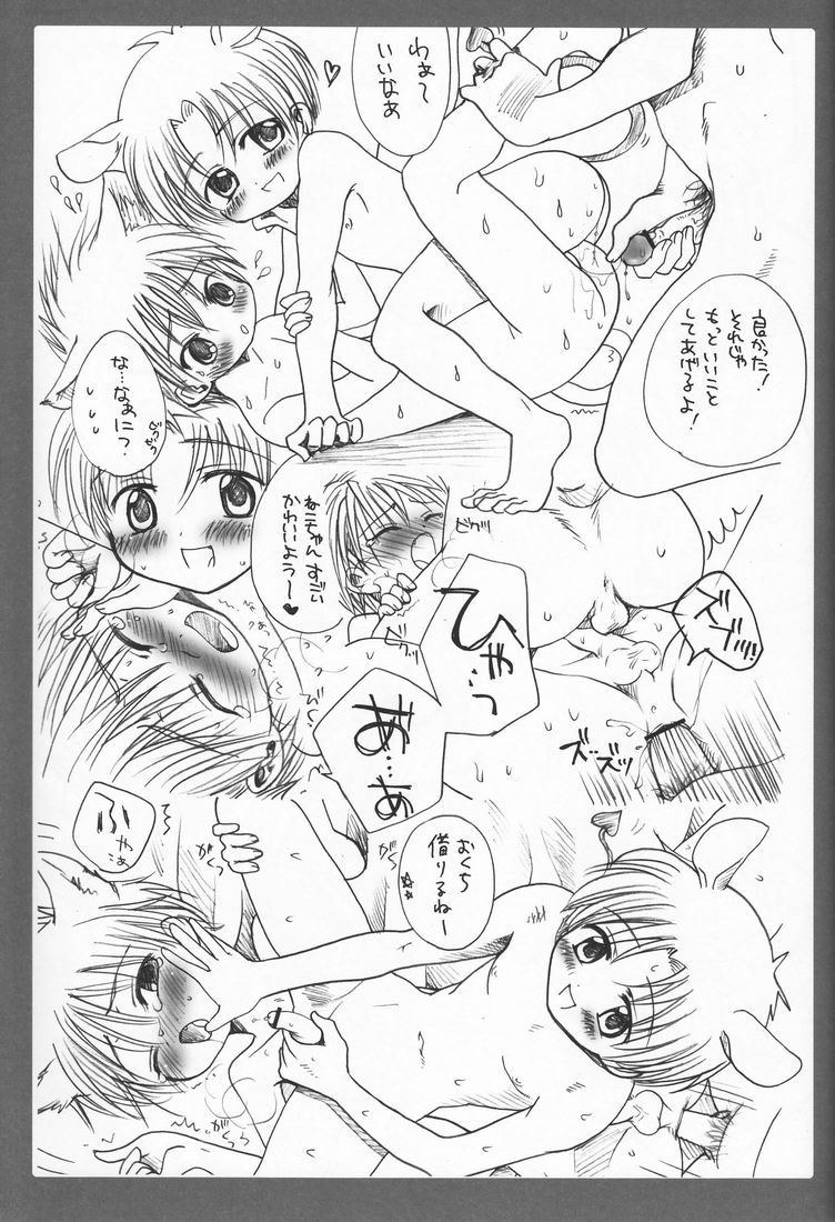 (ショタケット 11) [少年劇楽隊 (林田虎之助)] 真空回廊
