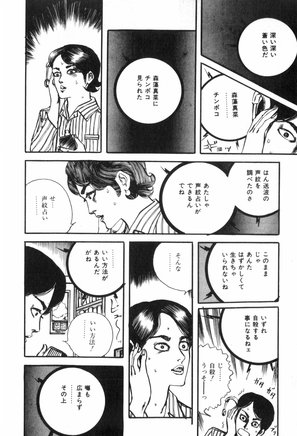 [村祖俊一] 通り魔