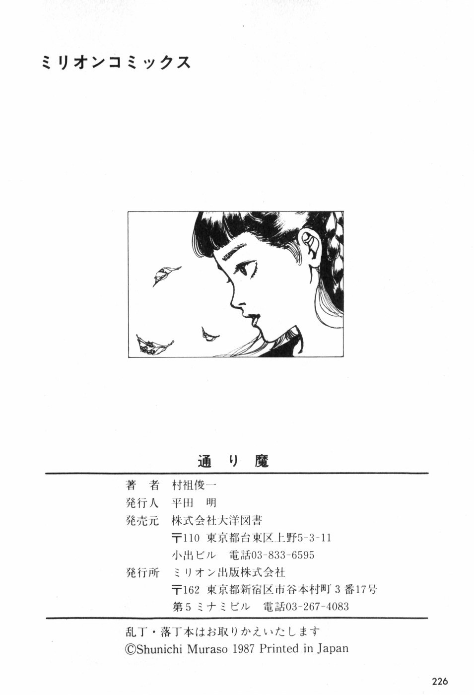 [村祖俊一] 通り魔