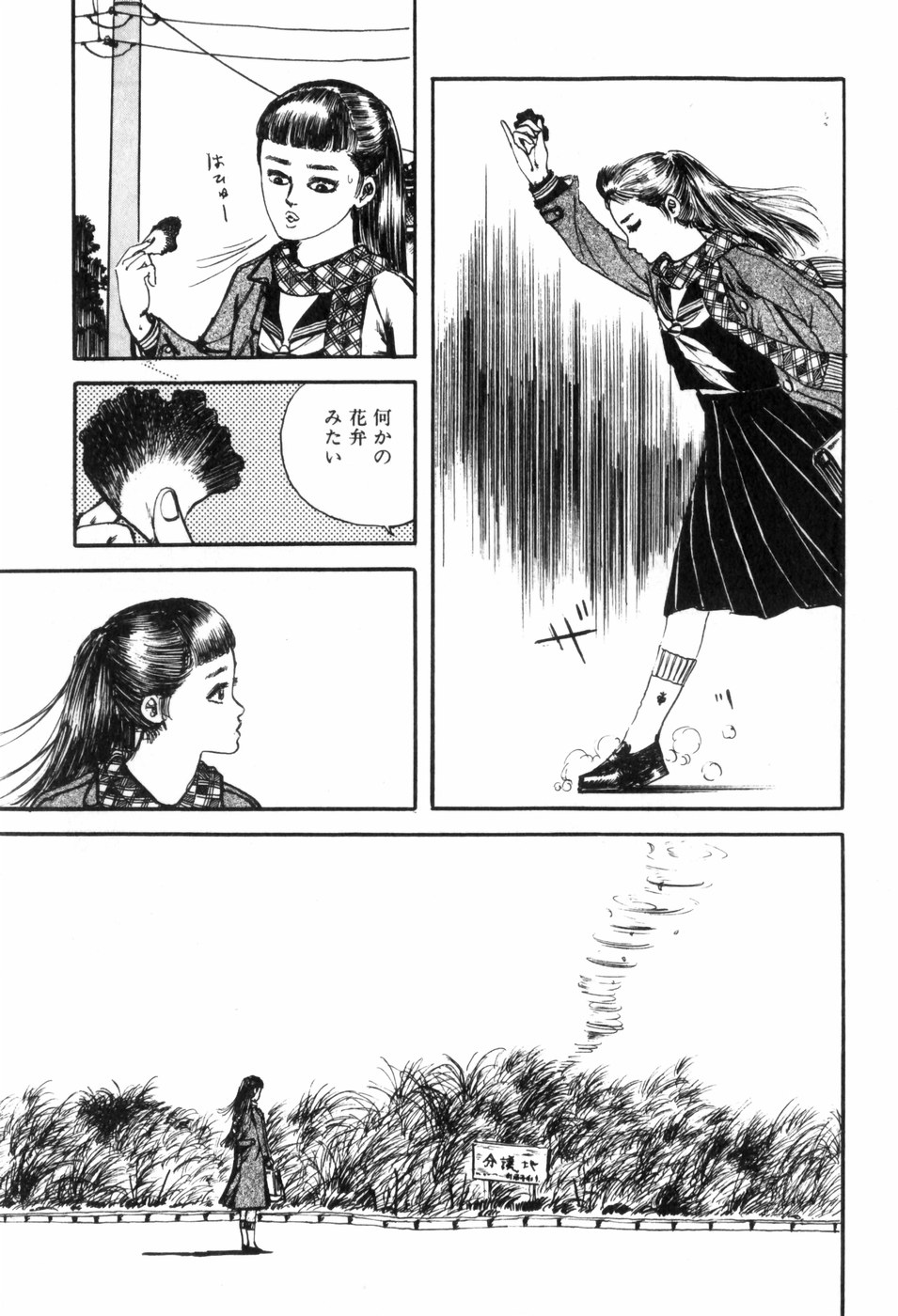 [村祖俊一] 通り魔