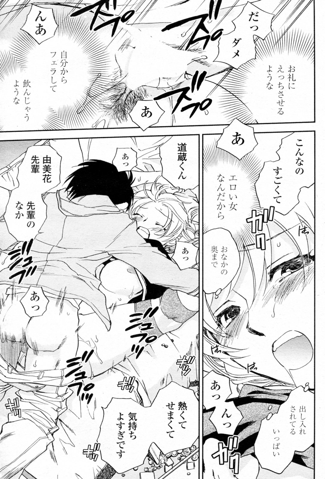 [陸乃家鴨] ツカミは季節ネタで (COMIC ペンギンクラブ 2009年12月号)