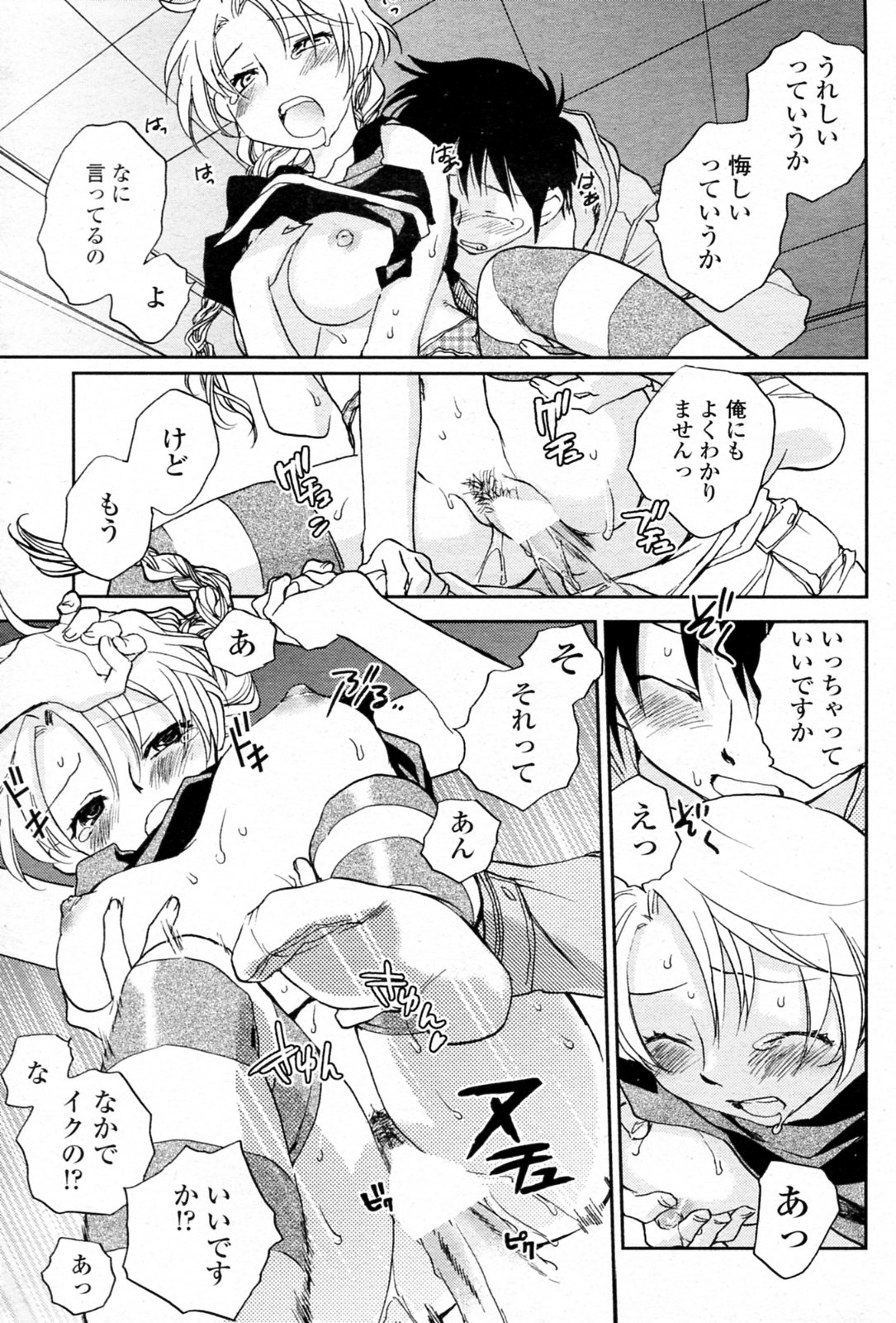 [陸乃家鴨] ツカミは季節ネタで (COMIC ペンギンクラブ 2009年12月号)