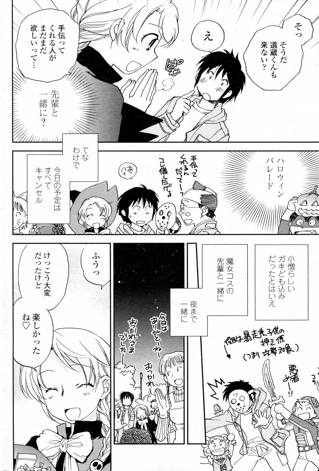 [陸乃家鴨] ツカミは季節ネタで (COMIC ペンギンクラブ 2009年12月号)