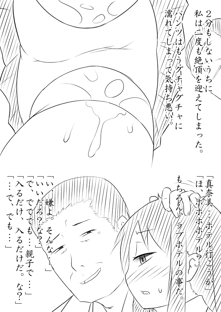 [暁勝家のサークル (暁勝家)] 娘ボテ ～私達の36週間～ Vol.2
