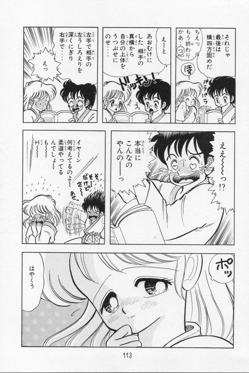 [上村純子] あぶないルナ先生 1