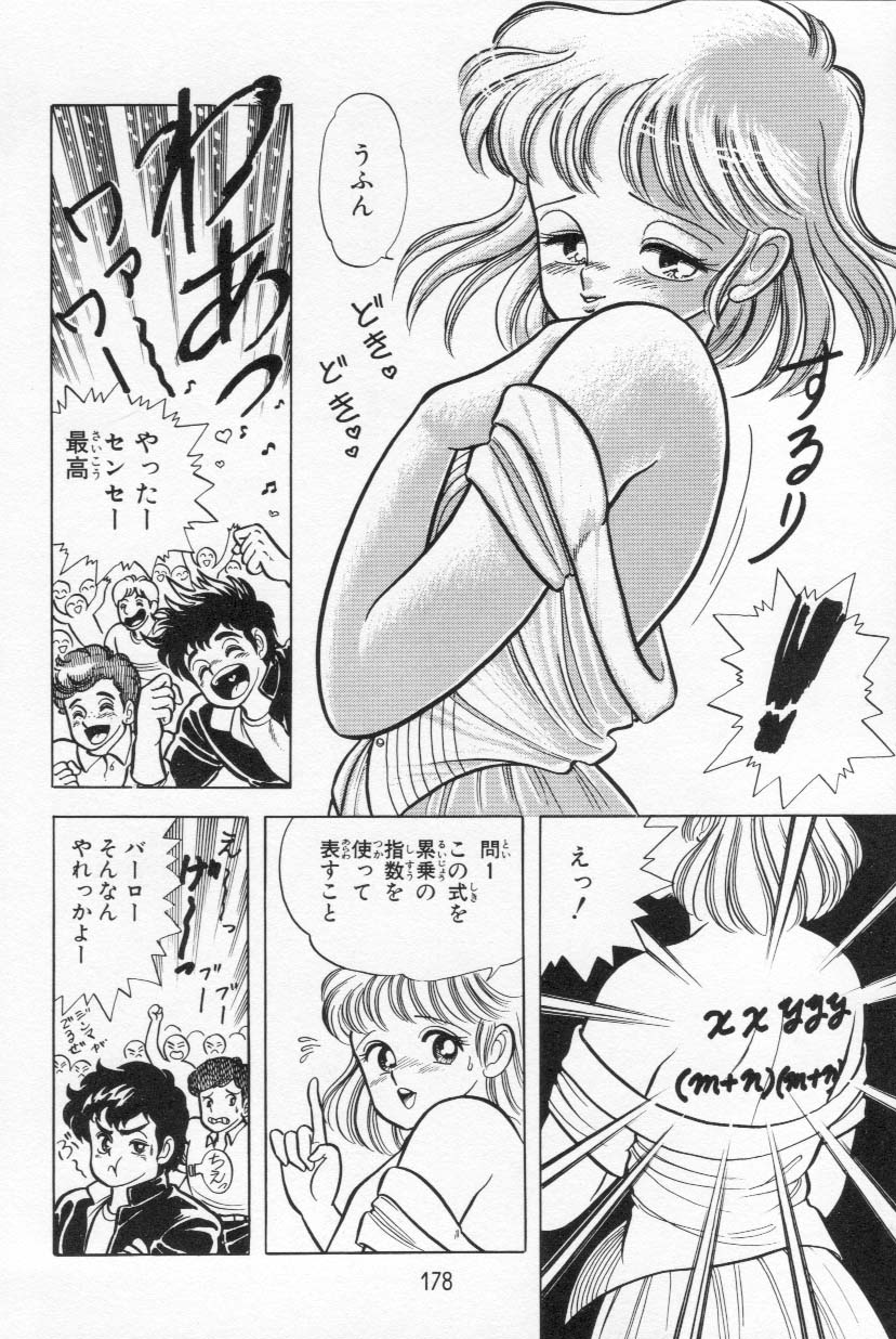 [上村純子] あぶないルナ先生 1