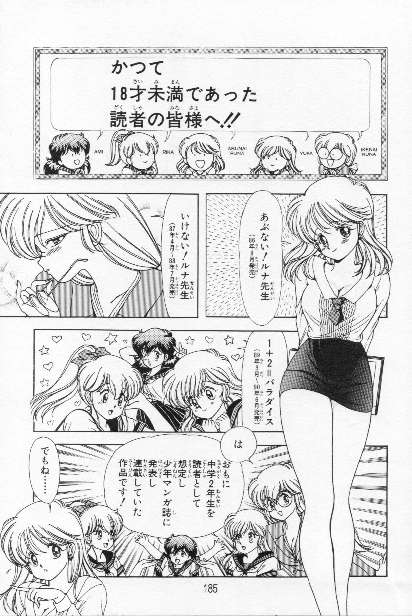 [上村純子] あぶないルナ先生 1