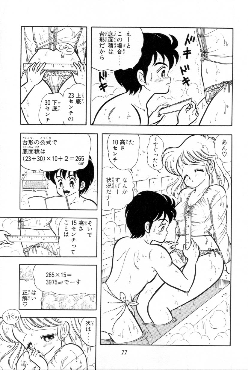 [上村純子] あぶないルナ先生 1