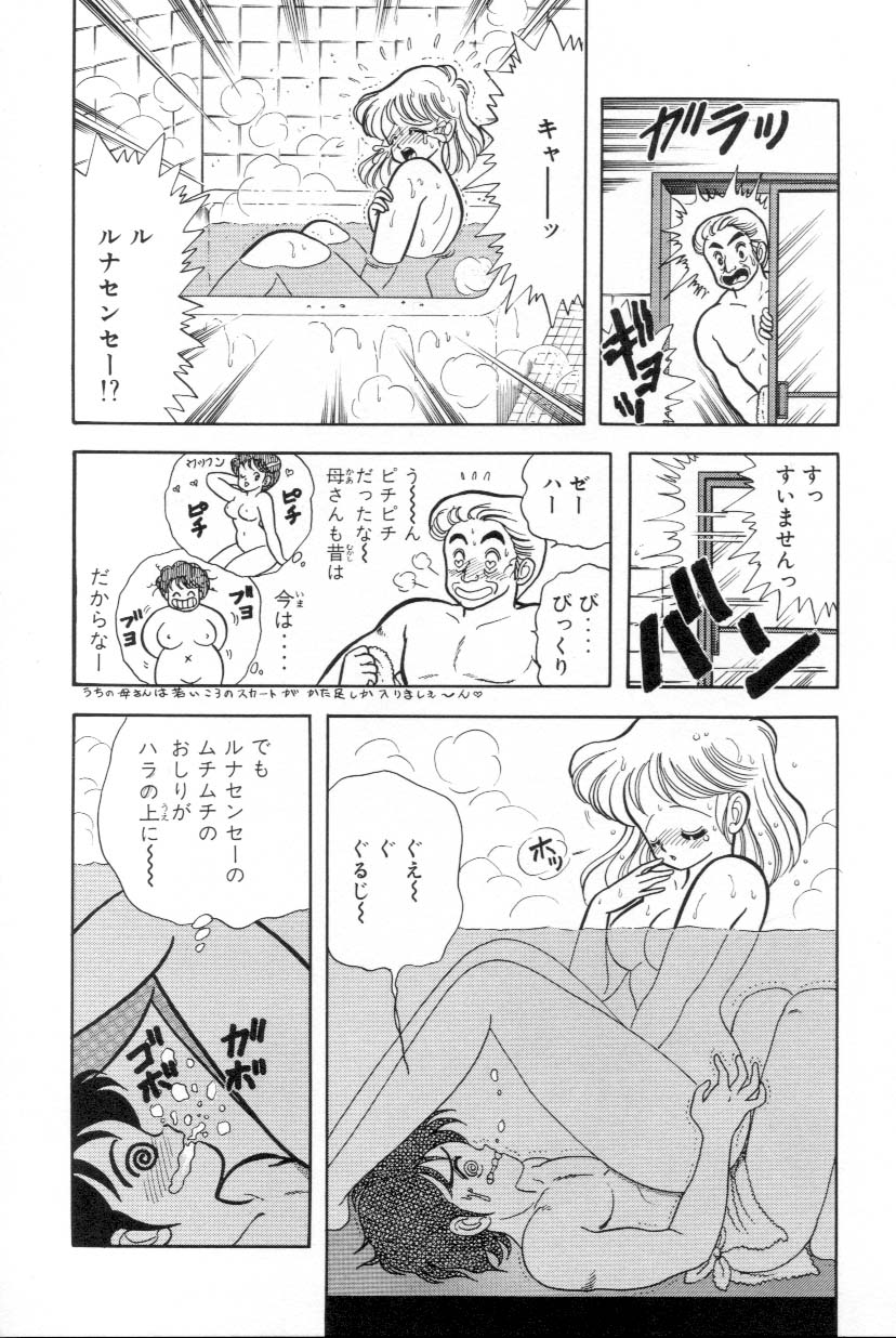 [上村純子] あぶないルナ先生 1