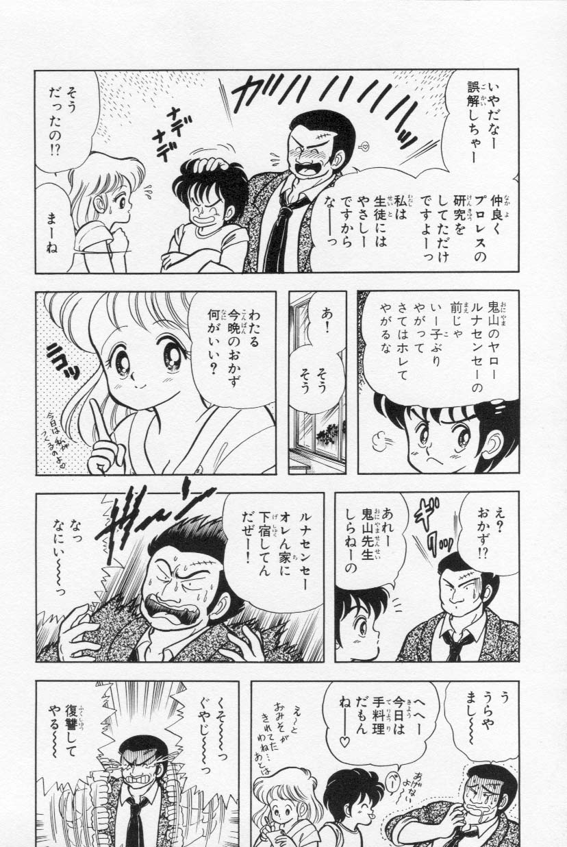 [上村純子] あぶないルナ先生 1