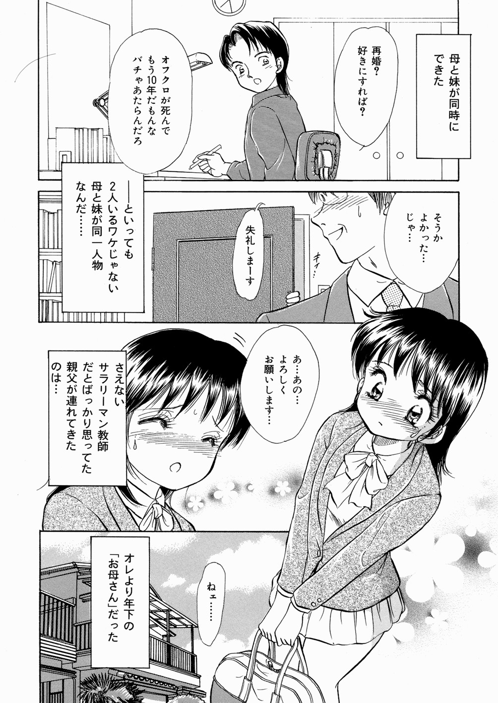 [諸井愛] 好きにシテいいよっ