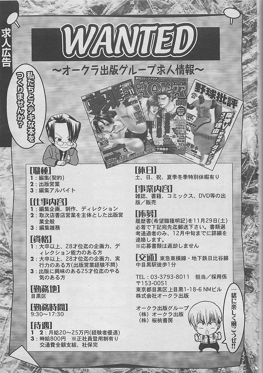 COMIC 夢雅 2003年12月号