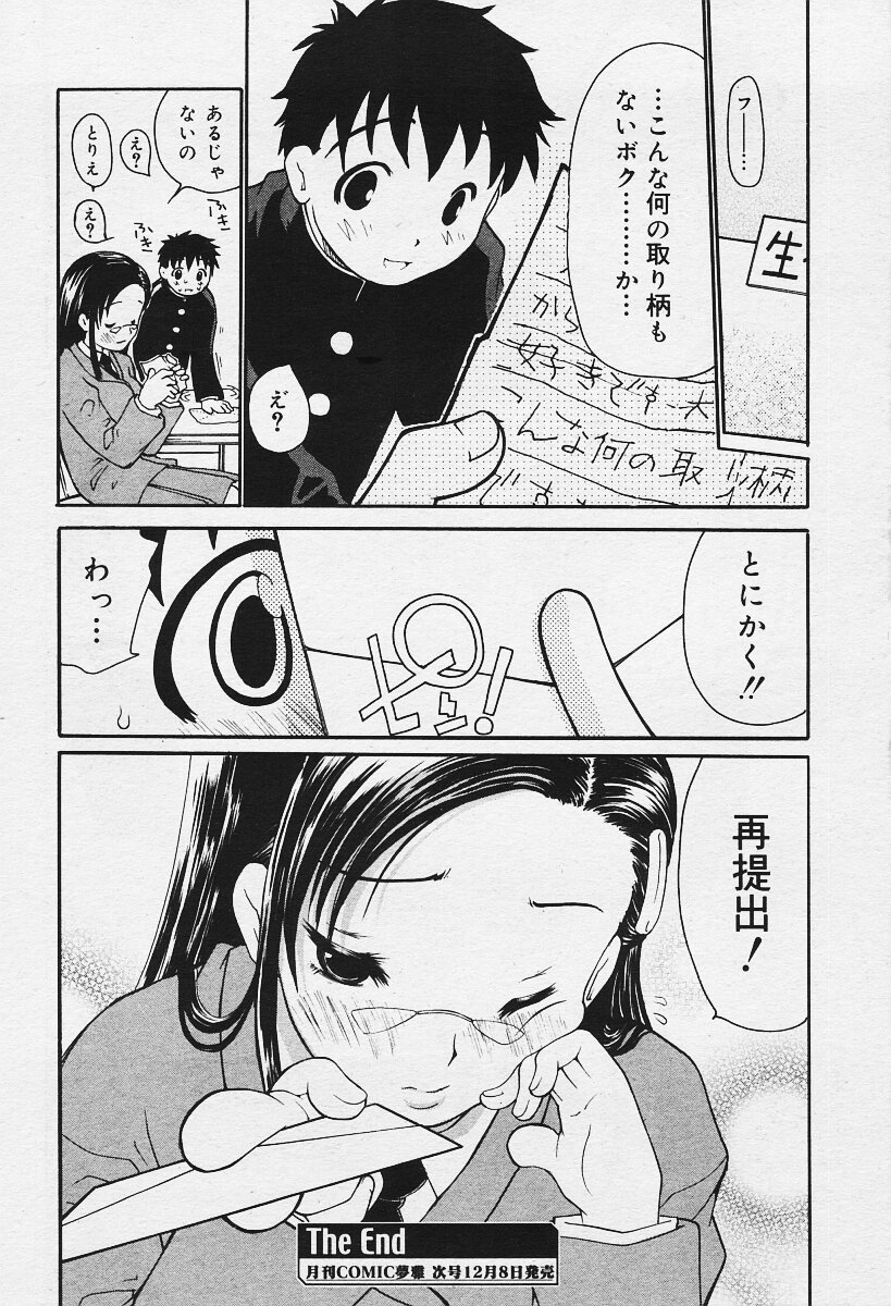 COMIC 夢雅 2003年12月号