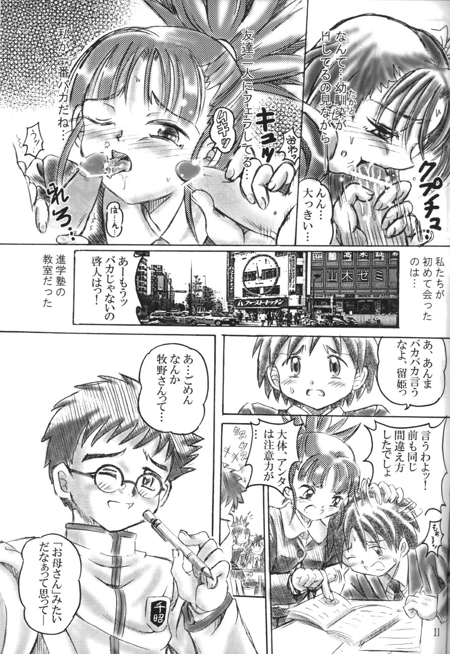 [荒武者堂 (豊川稲理)] シンジュクのコドモたち