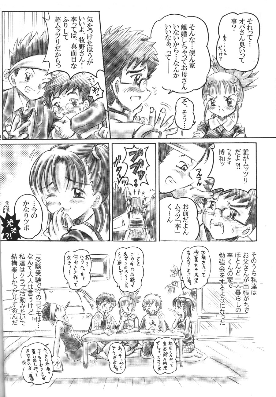 [荒武者堂 (豊川稲理)] シンジュクのコドモたち