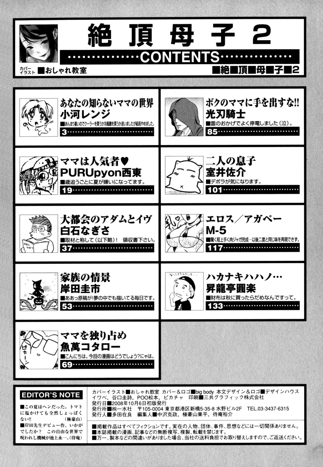 [アンソロジー] 絶頂母子 2 [英訳]
