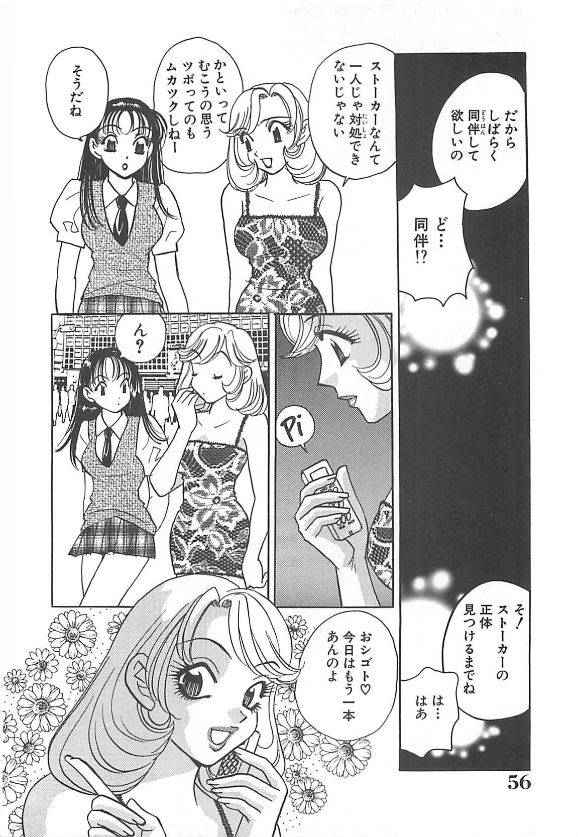 [小本田絵舞] 情報屋EE