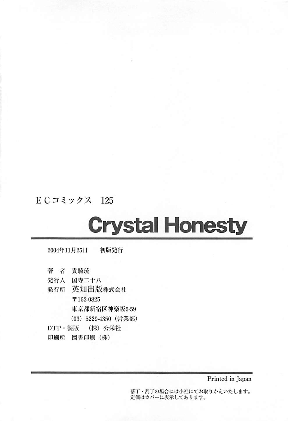 [貴騎琉] CRYSTAL HONESTY -クリオネ-