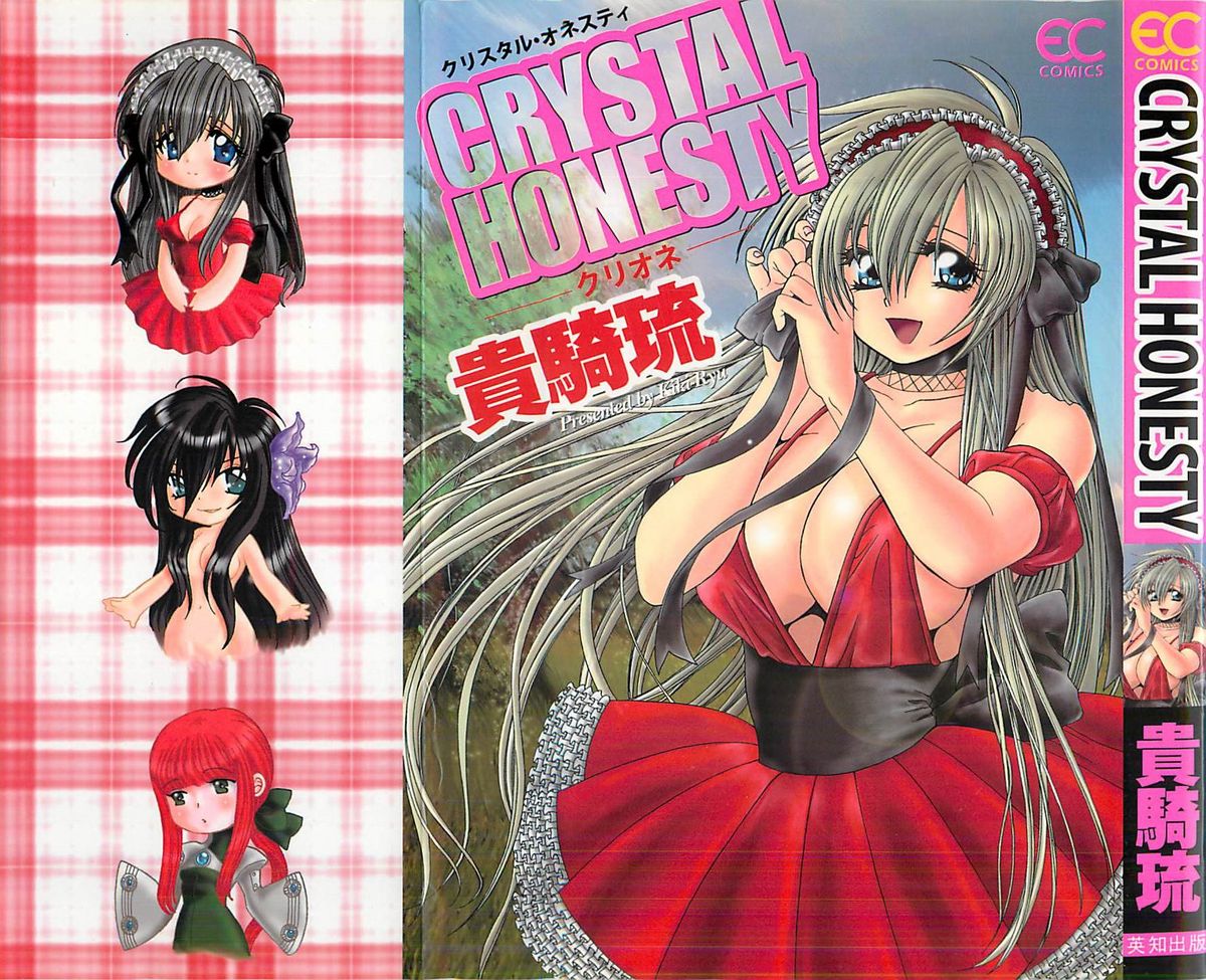 [貴騎琉] CRYSTAL HONESTY -クリオネ-