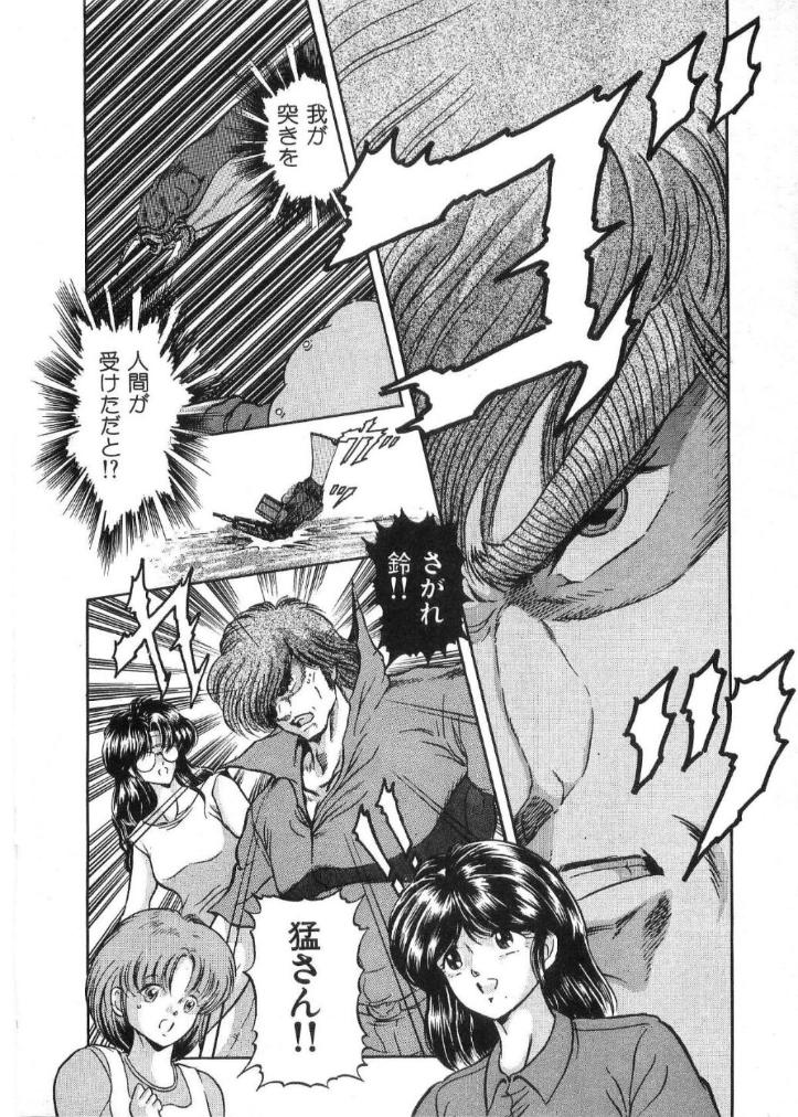 [水無月あゆ(零野甲児／未将崎雄)] 獣の列島 全2