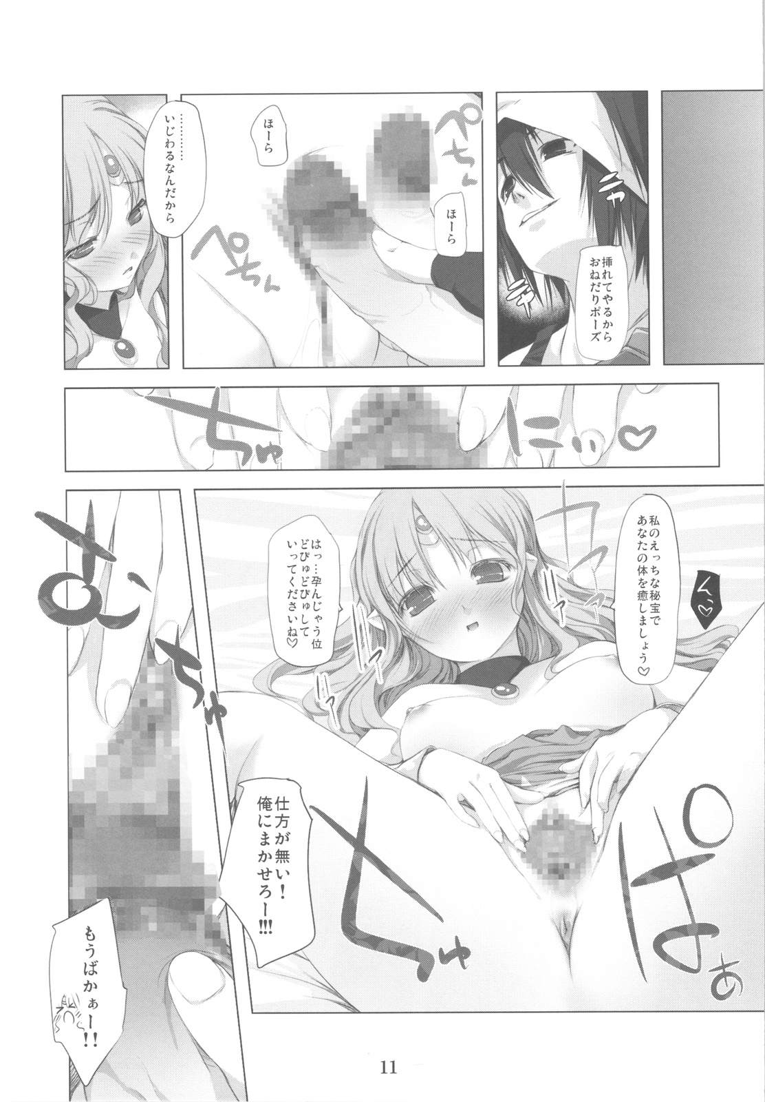 (C77) [アレム画館 (桐島サトシ)] グレーターヒール (サガ2秘宝伝説 GODDESS OF DESTINY	)