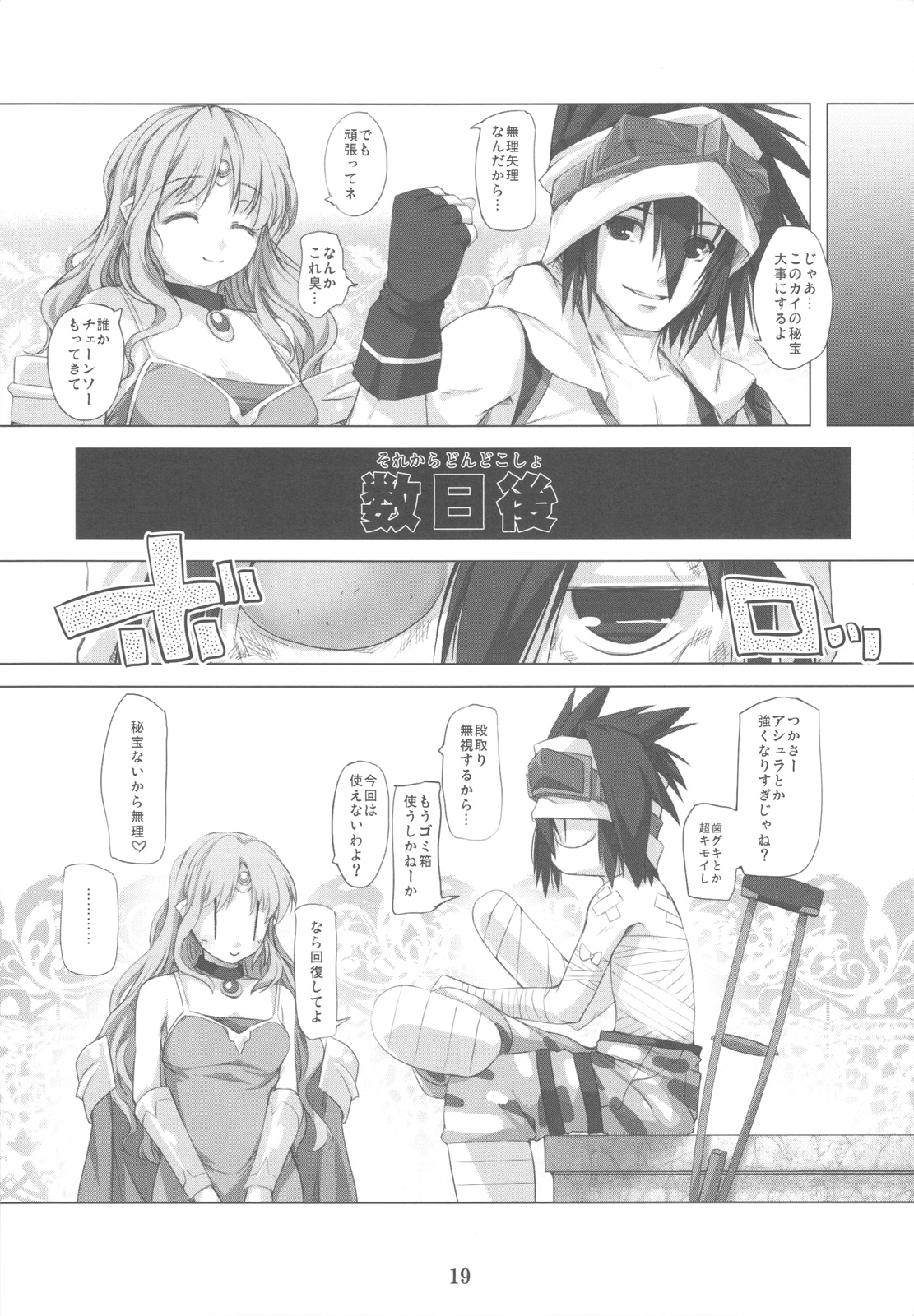 (C77) [アレム画館 (桐島サトシ)] グレーターヒール (サガ2秘宝伝説 GODDESS OF DESTINY	)
