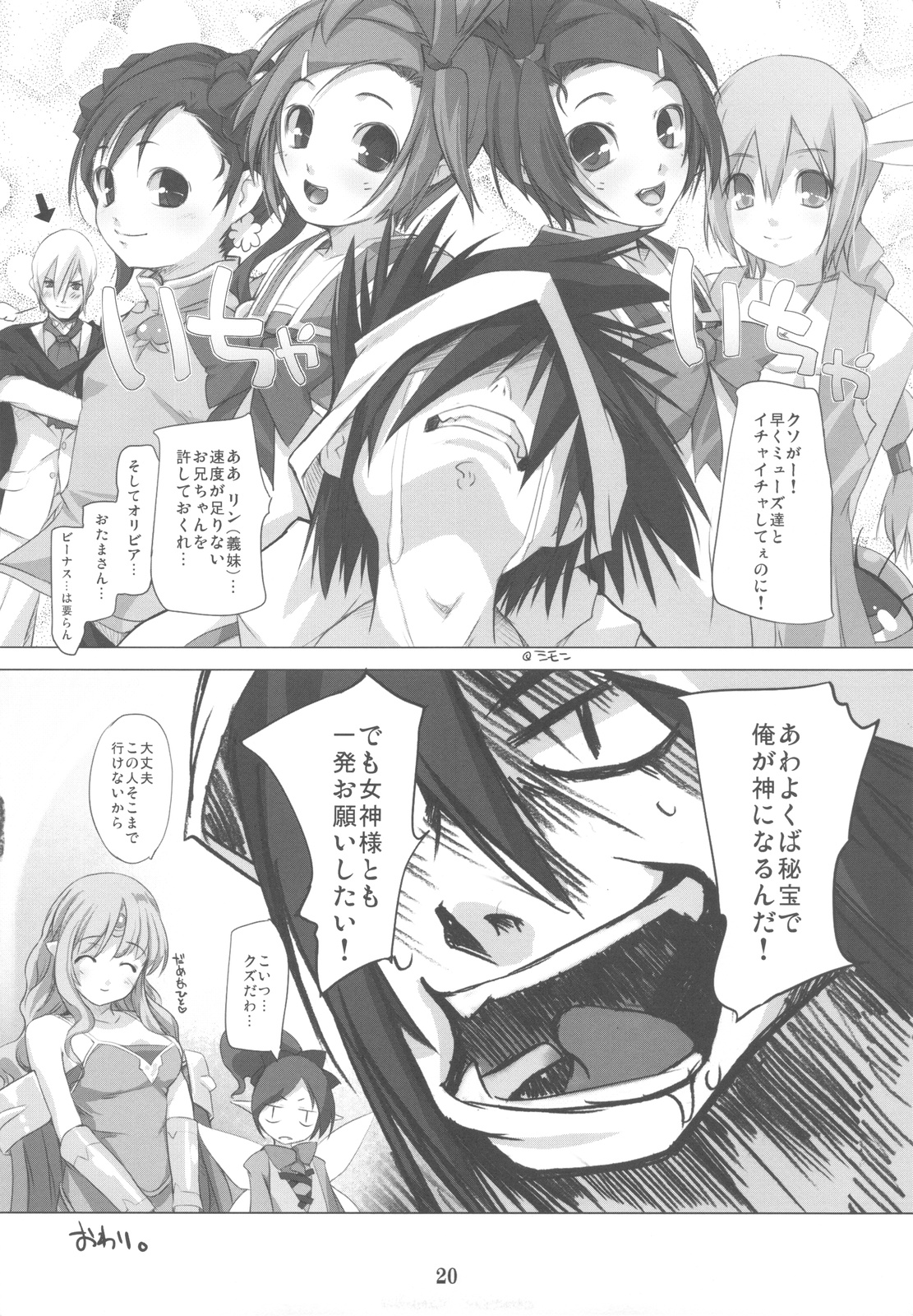 (C77) [アレム画館 (桐島サトシ)] グレーターヒール (サガ2秘宝伝説 GODDESS OF DESTINY	)