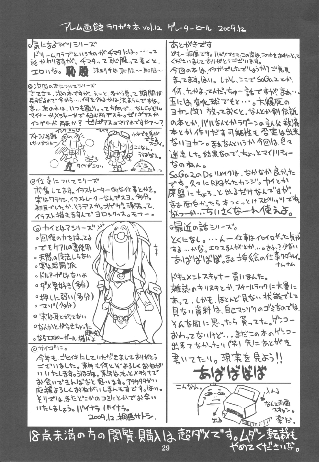 (C77) [アレム画館 (桐島サトシ)] グレーターヒール (サガ2秘宝伝説 GODDESS OF DESTINY	)