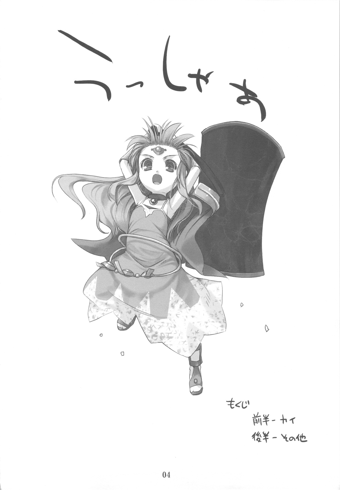 (C77) [アレム画館 (桐島サトシ)] グレーターヒール (サガ2秘宝伝説 GODDESS OF DESTINY	)