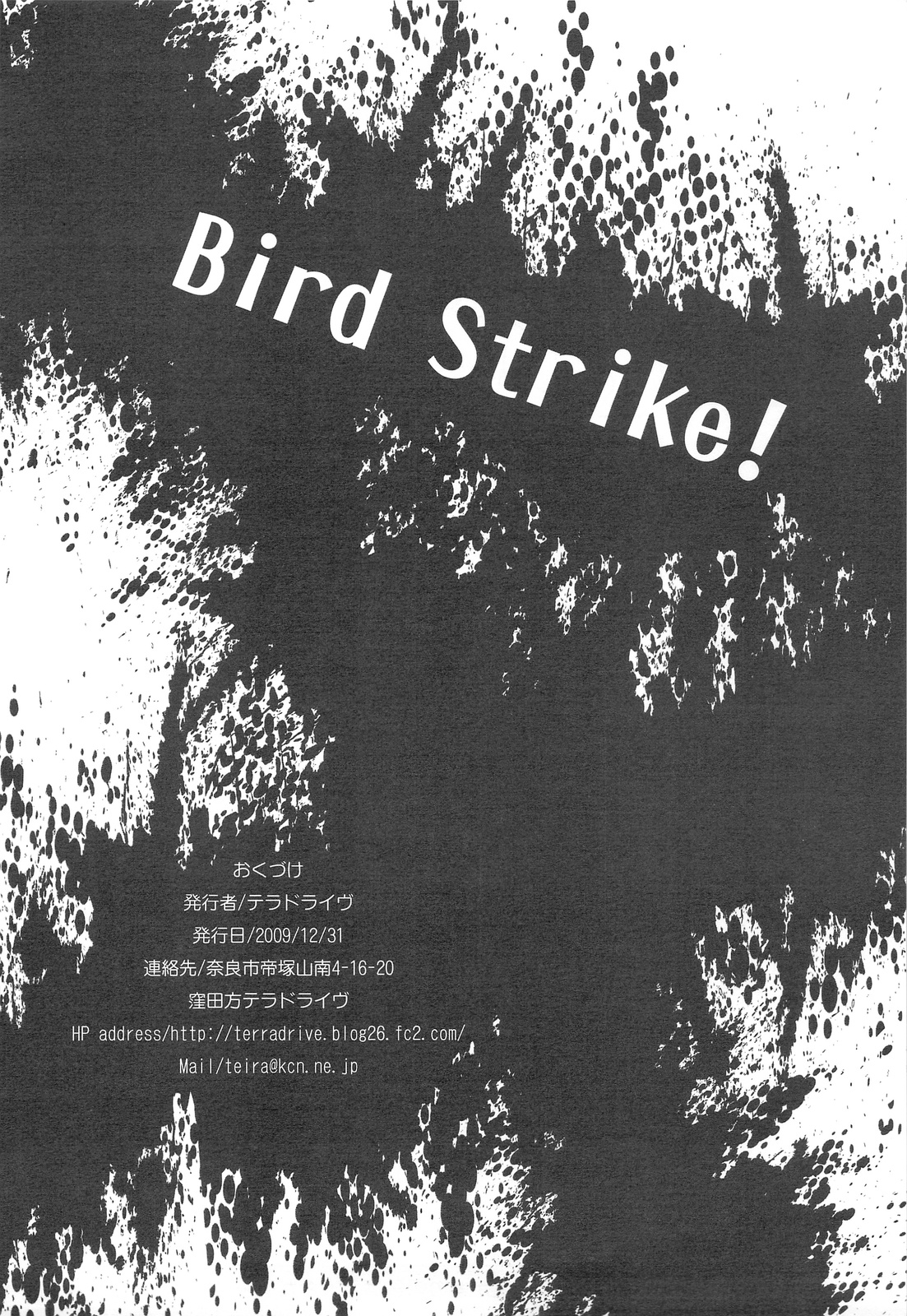 (C77) [テラドライヴ (帝羅)] Bird Strike! (ストライクウィッチーズ)