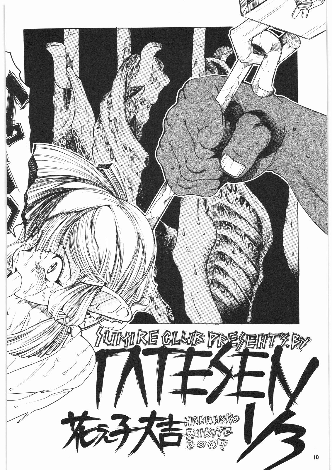 [スミレ倶楽部]TATESEN 3／3