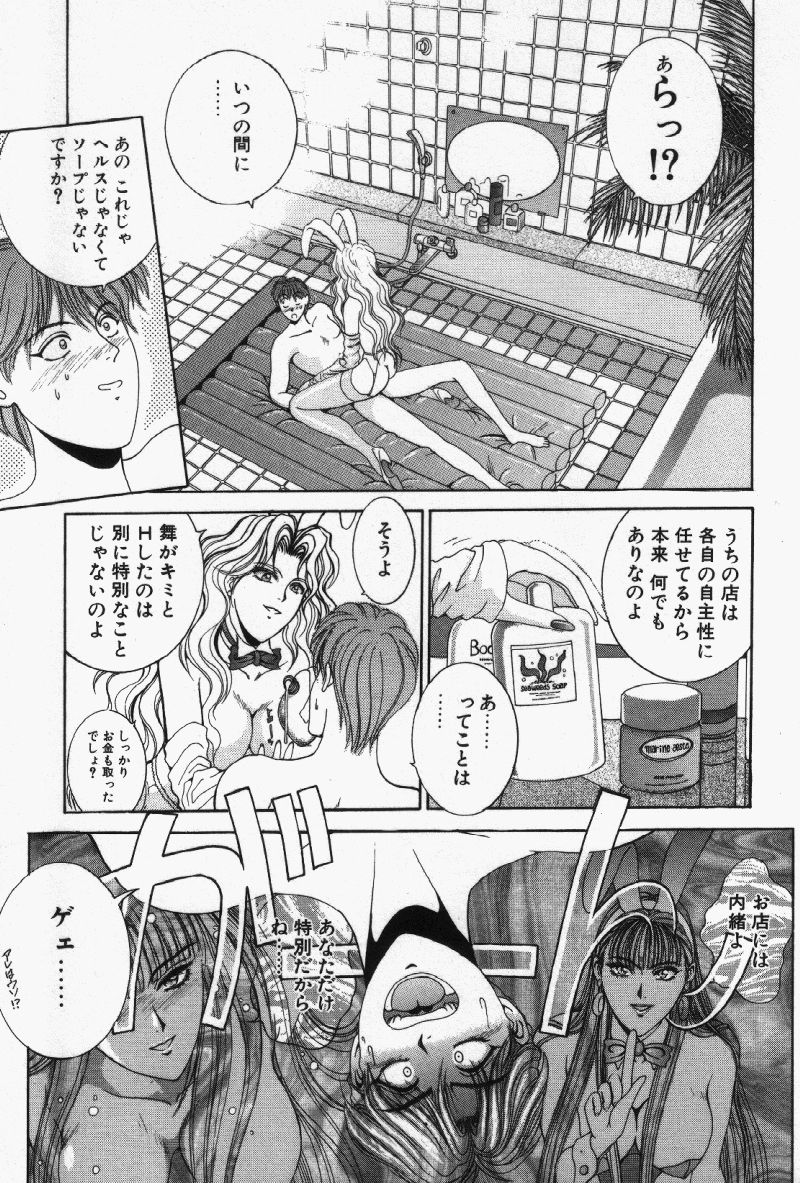 [草原空貴] Oh！舞 Bunny リクエスト版