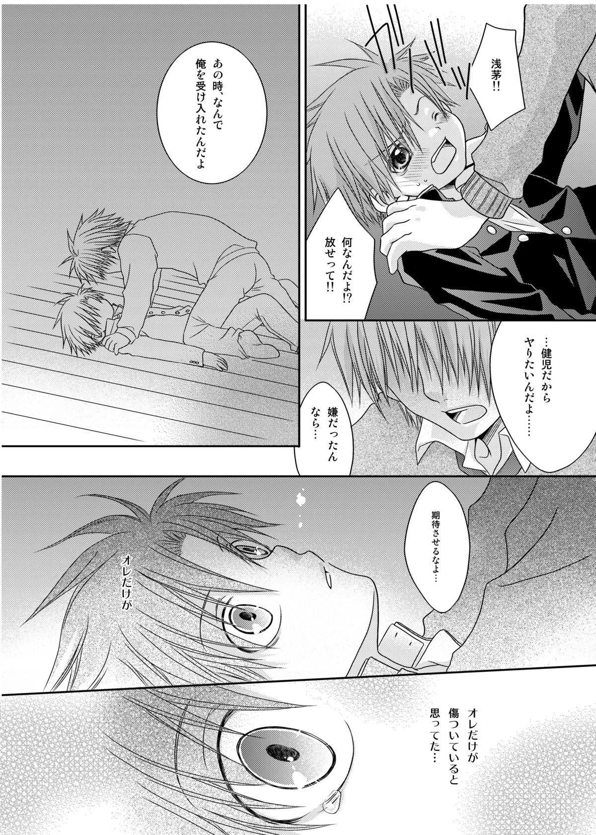 [××lazuli] 阪巻健児のゆううつ