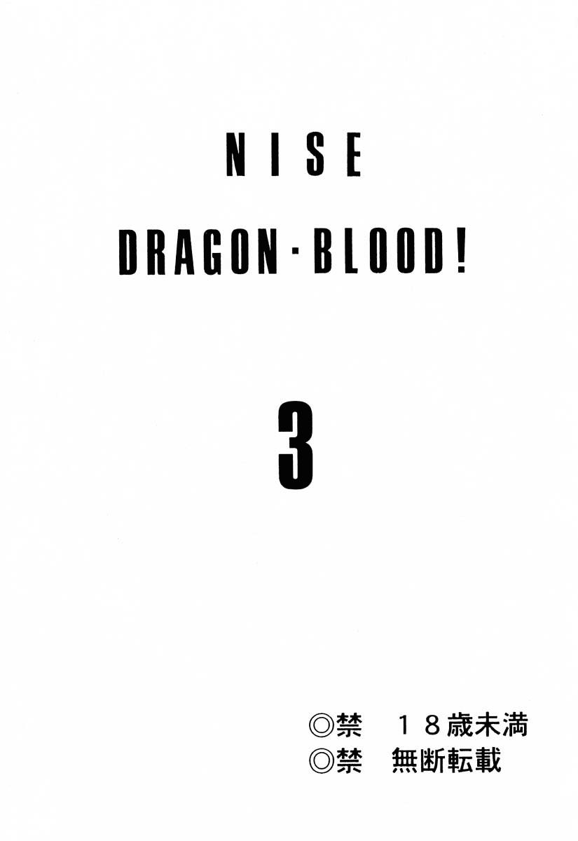 (C53) [LTM. (たいらはじめ)] ニセDRAGON・BLOOD! 3 [英訳]