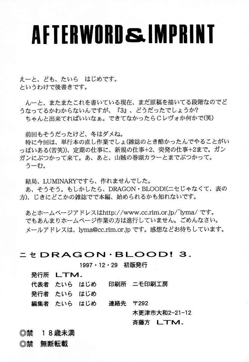 (C53) [LTM. (たいらはじめ)] ニセDRAGON・BLOOD! 3 [英訳]