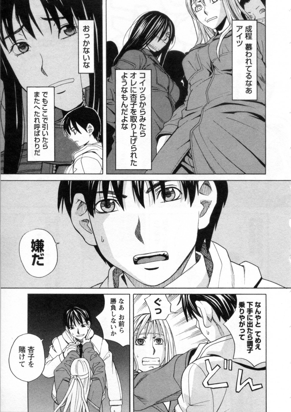 [ZUKI樹] 三間坂杏子の恋愛