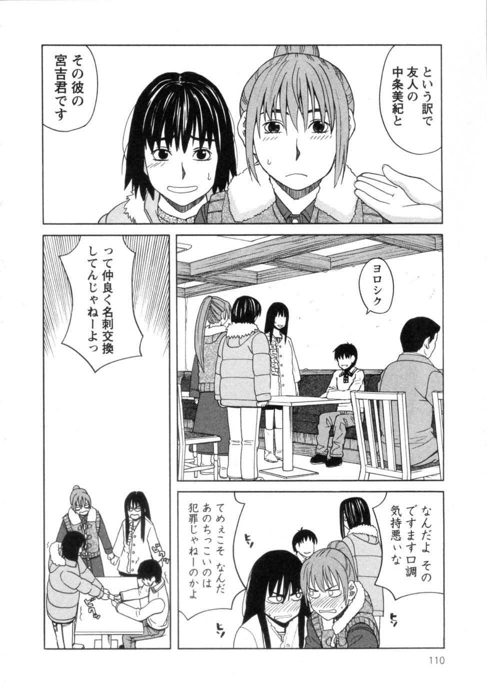 [ZUKI樹] 三間坂杏子の恋愛